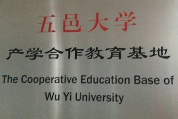 宜宾产学合作中心