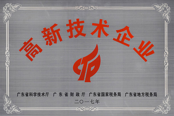 宜宾高新技术企业