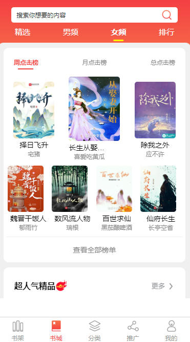 宜宾小说APP开发