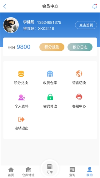 宜宾物流查单APP